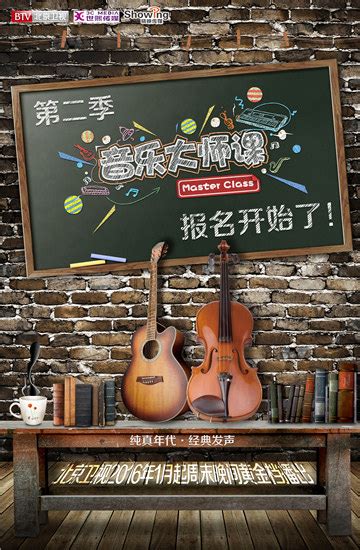 《音乐大师课》第二季全国报名“热闹非凡”_ 视频中国