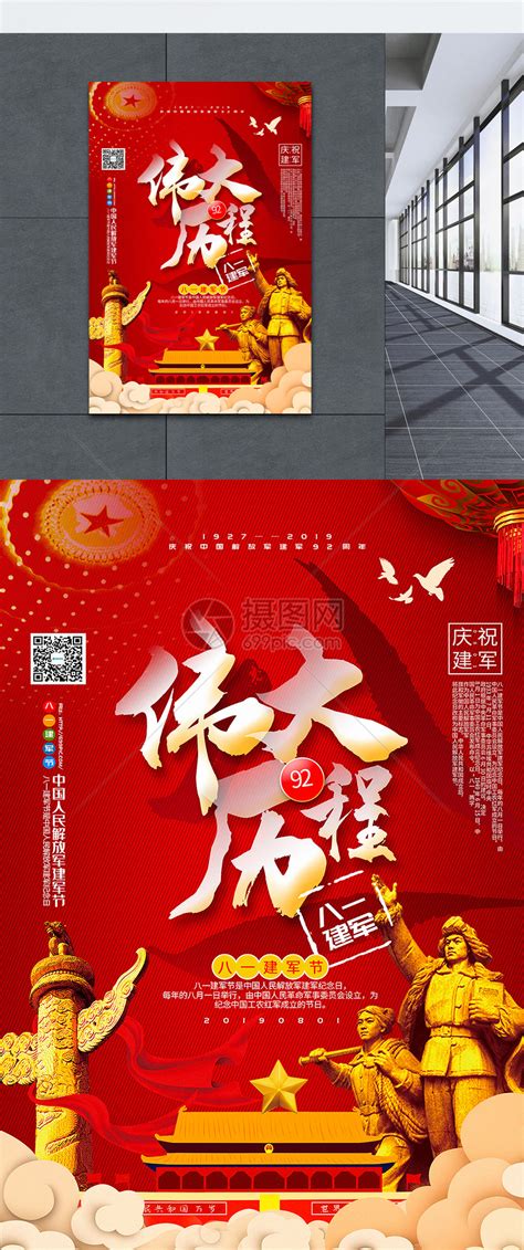 伟大历程八一建军节党建宣传海报模板素材-正版图片401589190-摄图网