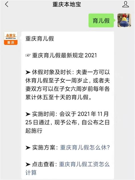 重庆育儿假2021新规定政策原文- 重庆本地宝