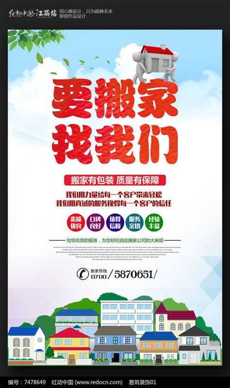 简约要搬家找我们搬运公司宣传海报设计图片_海报_编号7478649_红动中国