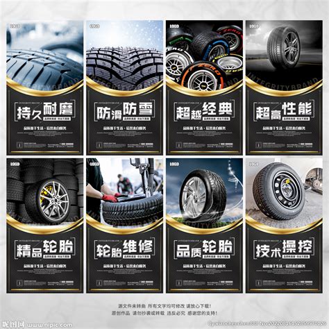 轮胎海报设计图__展板模板_广告设计_设计图库_昵图网nipic.com