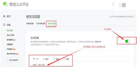 微信公众号的自动回复_百度知道