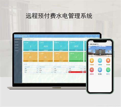 物业版水电管理软件系统功能介绍_深圳亿玛信诺水电表厂家