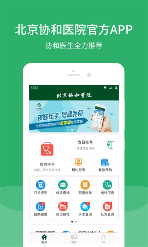 【北京协和医院app电脑版下载2024】北京协和医院app PC端最新版「含模拟器」