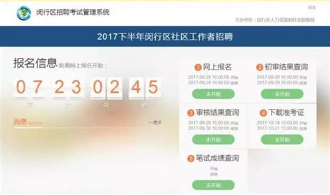 2023年上海闵行区第一批教师招聘公告 - 国家公务员考试最新消息