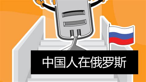 “中国人在俄罗斯”节目：莫斯科中国人的俄罗斯新年 - 2020年12月15日, 俄罗斯卫星通讯社