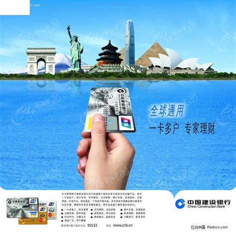 中国建设银行信用卡海报PSD素材免费下载_红动网