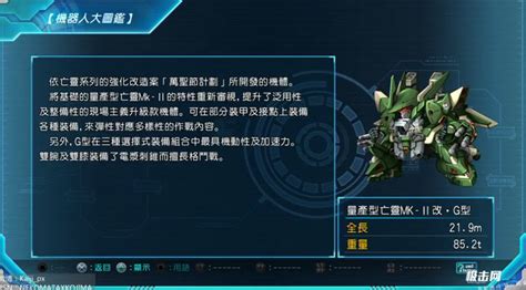 第2次超级机器人大战OG 机体大图鉴 -中国机战联盟-