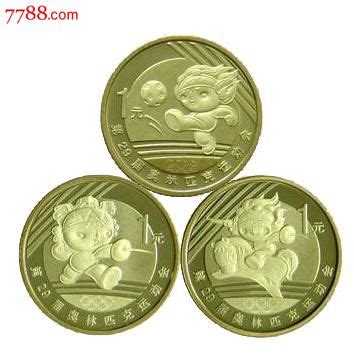 2008年北京奥运会流通纪念币-普通纪念币--se17408078-零售-7788收藏__收藏热线