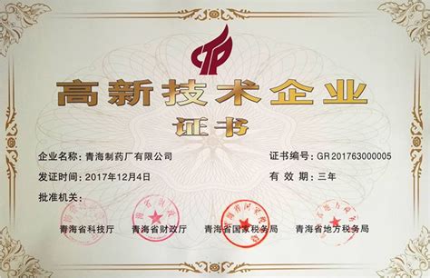 2020年5月份获得高新技术企业证书_广西南宁维一防腐科技有限公司
