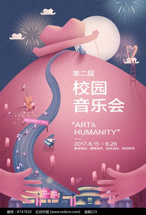 校园音乐会海报设计图片下载_红动中国