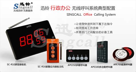迅铃官网-无线呼叫器|呼叫器|无线呼叫系统|呼叫系统|呼叫器生产厂家