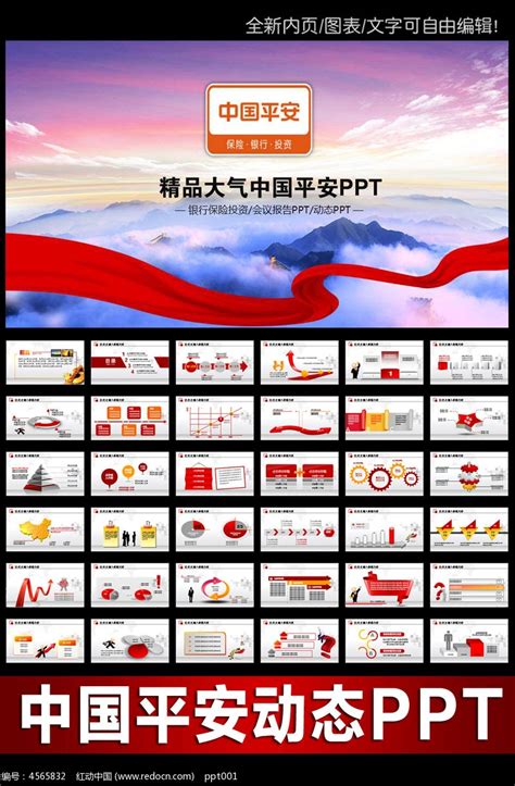 中国平安保险银行投资PPT模板_红动网