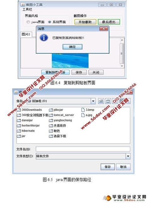 基于Java的QQ屏幕截图工具(图形化用户界面)的设计(含录像)|JAVA|计算机
