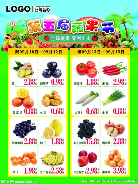 新鲜果蔬 蔬菜超市宣传单设计图__广告设计_广告设计_设计图库_昵图网nipic.com