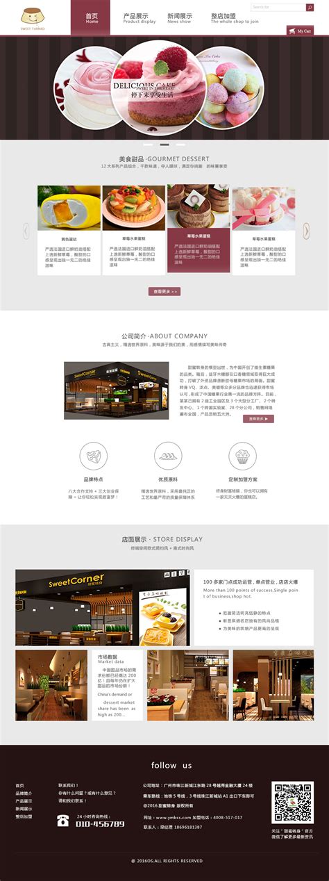 美食类企业站网页设计|网页|企业官网|大概因为我 - 原创作品 - 站酷 (ZCOOL)
