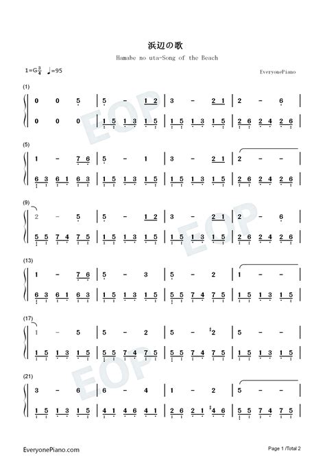 海滨之歌-浜辺の歌-日本歌曲-钢琴谱文件（五线谱、双手简谱、数字谱、Midi、PDF）免费下载