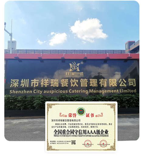 公司环境9 公司环境_深圳市祥瑞餐饮管理有限公司