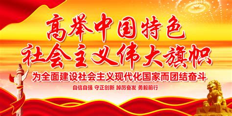 中国特色社会主义壁纸图片