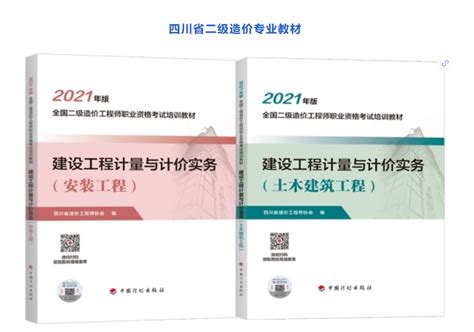 二级造价师2022教材(2020二级造价师教材pdf) - 上海人事考试网
