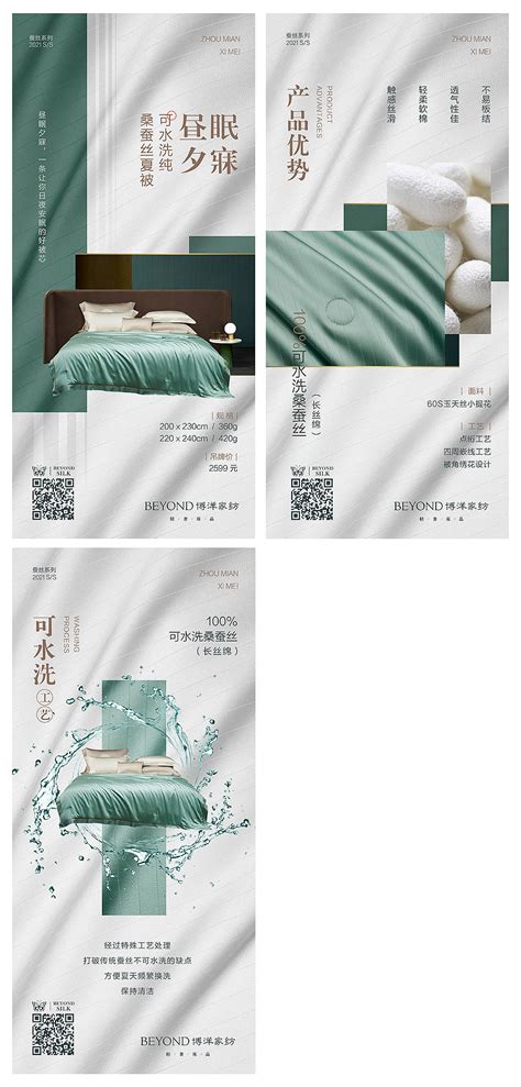 家纺类海报|平面|宣传物料|赵政洋 - 原创作品 - 站酷 (ZCOOL)