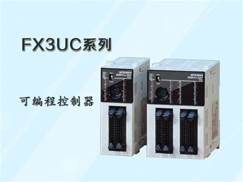 欧姆龙可编程控制器PLC-可编程控制器PLC-郑州远华自动化控制设备有限公司