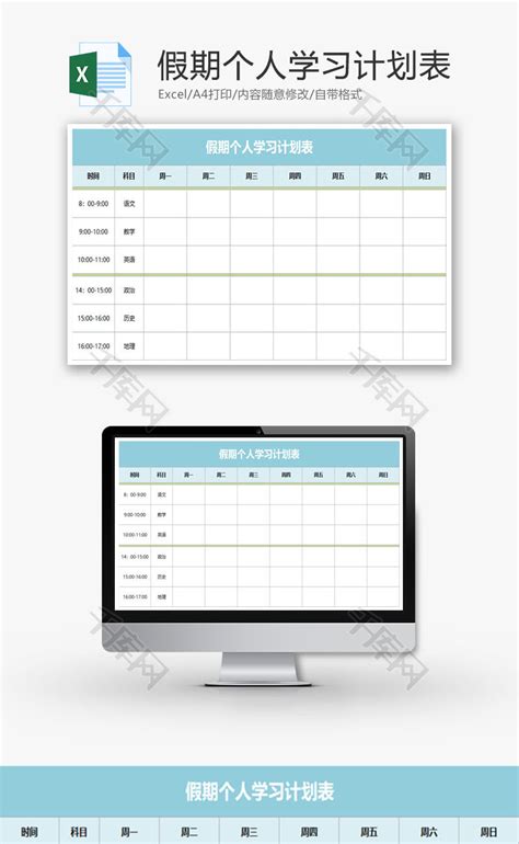 简单简洁实用寒假学习计划表EXCEL模板下载_学习计划表_图客巴巴