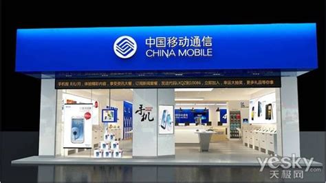 中国移动广东公司拉开营业厅转型序幕_天极网