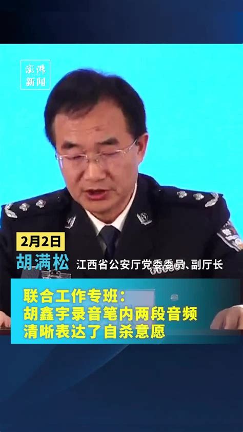 官方公布胡鑫宇案最新调查情况：系自缢死亡，现场还原，录音笔内容公开！_腾讯视频