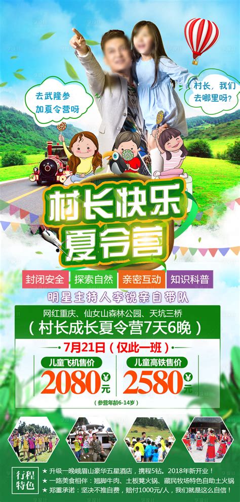 重庆亲子游旅海报PSD广告设计素材海报模板免费下载-享设计