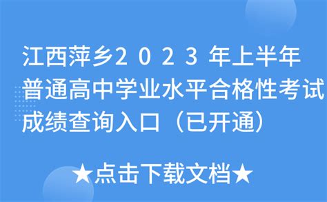 2021年上半年江西萍乡普通话考试成绩查询时间及入口【考后一个月左右】
