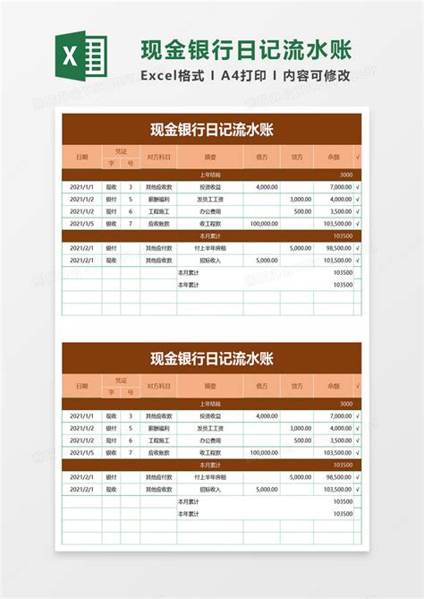 银行流水账Excel表格模板下载_熊猫办公