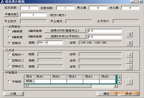 土方计算软件下载_土方计算软件v2.4.2免费下载-皮皮游戏网