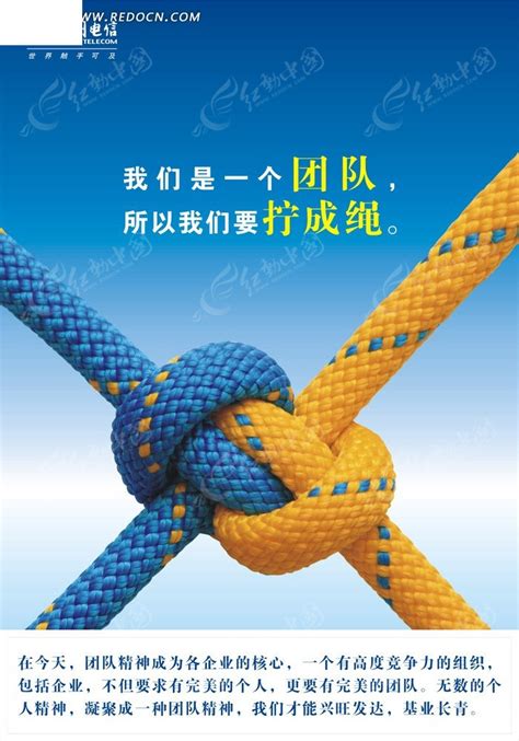 企业团队励志海报PSD素材免费下载_红动中国
