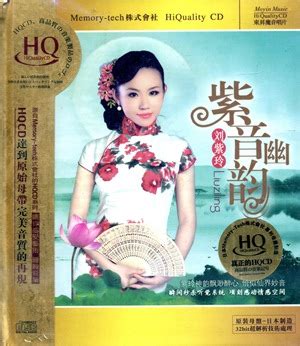 刘紫玲 新天上人间 (1CD) WAV无损音乐|CD碟_民歌民谣-8775动听网