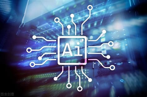 十四五规划提及人工智能，AI迎来政策红利大年 - AI中国网