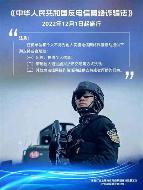 中华人民共和国反电信网络诈骗法设计图__展板模板_广告设计_设计图库_昵图网nipic.com