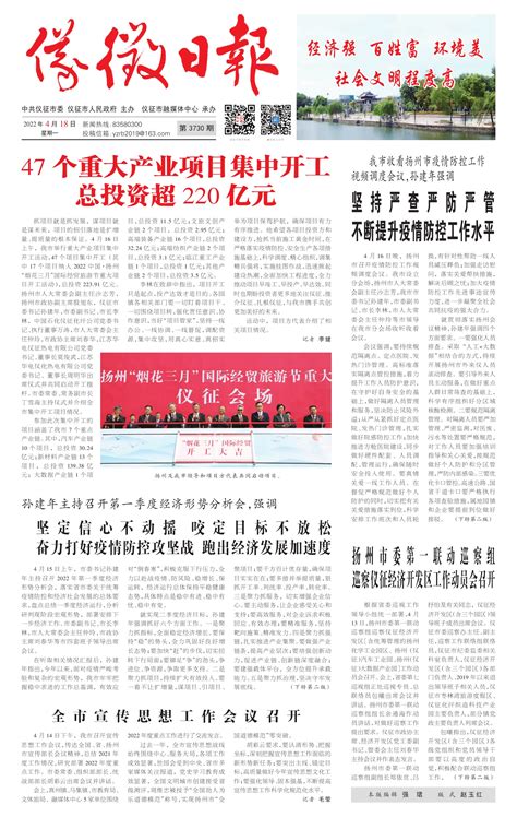 扬州市委第一联动巡察组巡察仪征经济开发区工作动员会召开--仪征日报