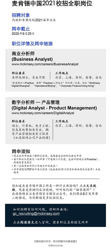 2018校园招聘-麦肯锡(上海)咨询有限公司招聘-就业信息网-海投网