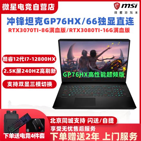 MSI微星GP76/GP66游戏本12代i7-12700H RTX3070TI 3080笔记本电脑-淘宝网