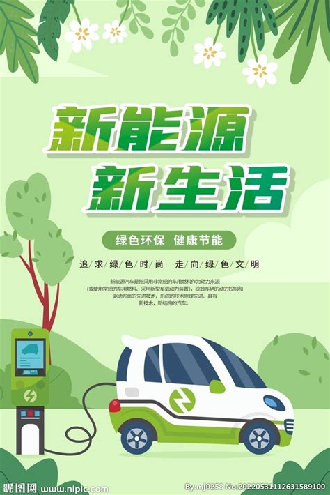 新能源汽车海报设计图__展板模板_广告设计_设计图库_昵图网nipic.com