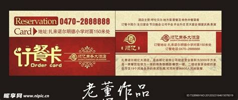 酒店订餐广告PSD素材免费下载_红动中国