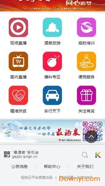 最酒泉app下载-最酒泉手机台下载v4.5.0.1 安卓最新版-当易网