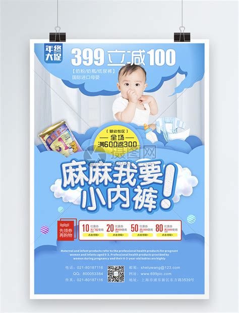 蓝色精美母婴用品促销海报图片_banner海报_编号9098297_红动中国