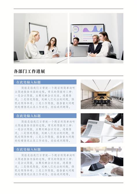 蓝白色月工作简报商务企业分享中文简报 - 模板 - Canva可画