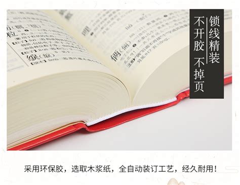70岁的《新华字典》上新了，新增“初心”“点赞”等词_要闻_大听网_泸州市广播电视台