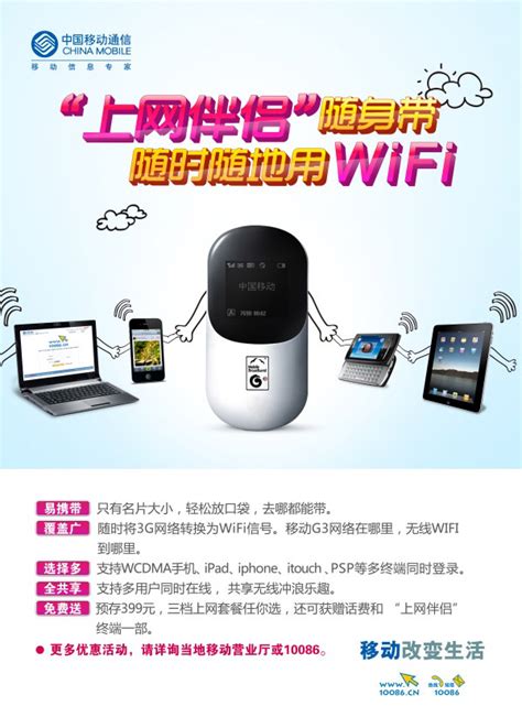 中国移动随身wifi_移动随身wifi套餐价格表 - 随意贴