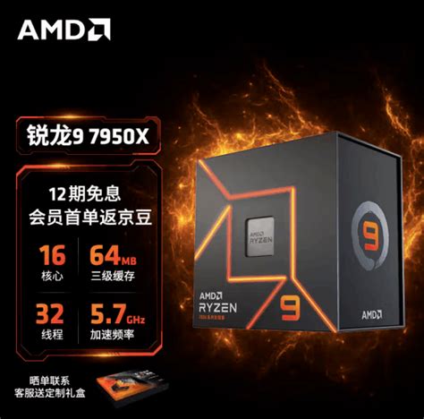 AMD YES！锐龙7000价格出炉，性能上涨不加价！（全文）_AMD Ryzen 9 5950X_游戏硬件CPU-中关村在线