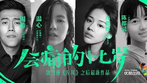 《会痛的十七岁》曝角色海报 胡夏徐娇“胡椒”CP_手机新浪网
