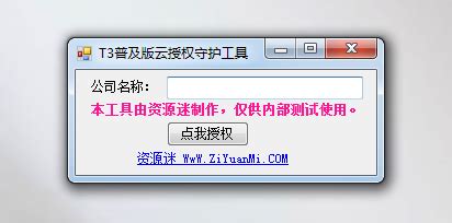【用友T3破解版】用友T3标准版下载 v11.3 中文破解版(附授权激活码)-开心电玩